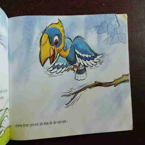 Dhanesh Ke Bachche ne Udna Seekha ( Rs. 50 )