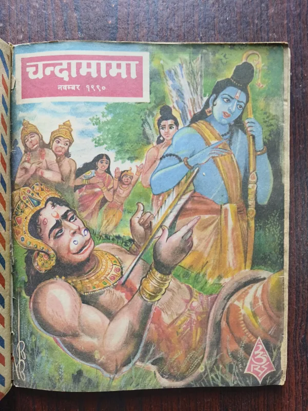 Chandamama 10 in 1 binding ( 1st January 1990 ) ( 2nd April 1990 ) ( 3rd May 1990 ) ( 4th June 1990 ) ( 5th July 1990 ) ( 6th August 1990 ) ( 7th December 1990) ( 8th October 1990) ( 9th November 1990 ) ( 10 th December 1990 )