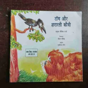 Tom Aur Shararati Kauvi ( Rs. 50 )