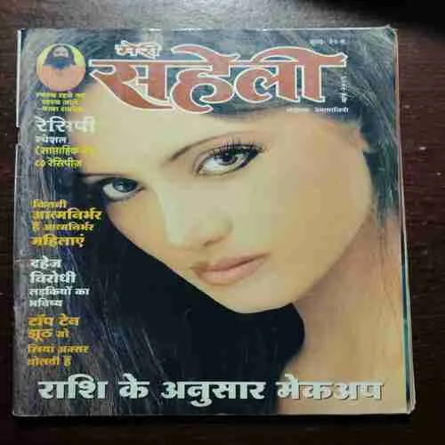 Document 2_91 Meri Saheli (March 2005)