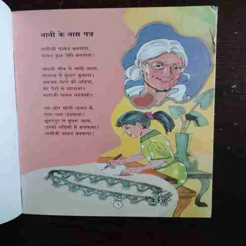 Chooha Party Zindabad ( Rs. 80 )