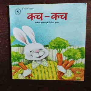 Document 2_97 Kach - Kach ( Rs. 60 )