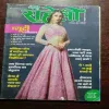 Document 2_97 Meri Saheli (October 2023)