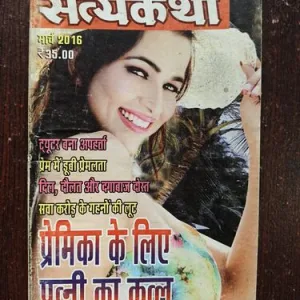 Satyakatha ( March 2016 )