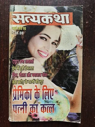 Document 3_1 Satyakatha ( March 2016 )