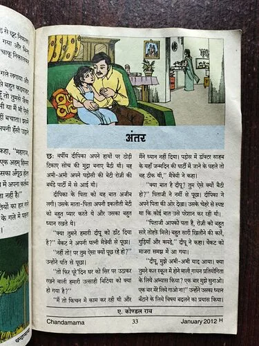 Document 3_17 Chandamama ( January 2012 ) Cover less