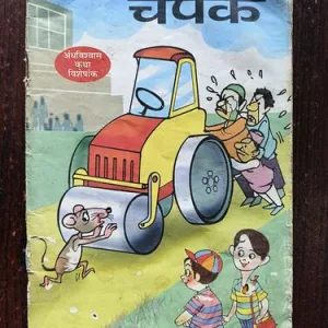 Document 3_19 Champak ( August 1st 2010 )