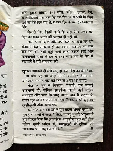 Document 3_20 Champak ( August 1st 2010 )