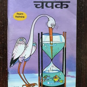 Champak ( September 2nd 2010 )