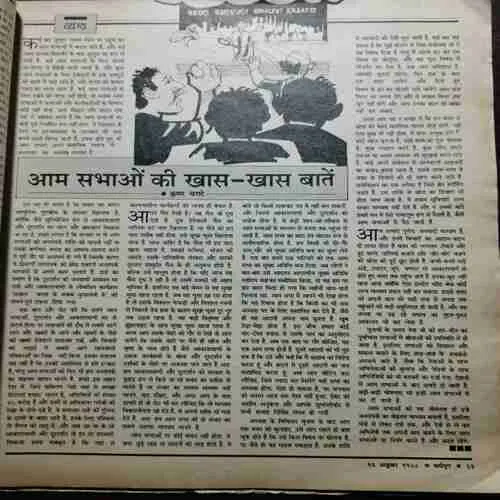 Document 3_26 Dharmyug (16 October 1988)