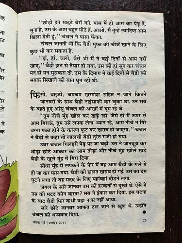 Champak ( April 1st 2011 )