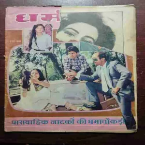 Document 3_28 Dharmyug (31 March 1985)(Front Cover Half Cut )