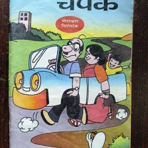 Champak ( July 1st 2010 )