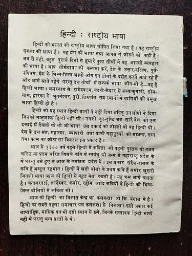 Document 3_33 Rashtriya Dhwaj Tatha Rashtriya Maan