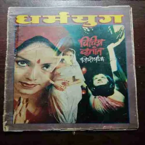 Document 3_34 Dharmyug (13 July 1986)