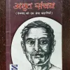 Document 3_34 Amrit Sanchay ( By Premchand )