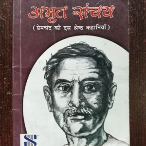 Document 3_34 Amrit Sanchay ( By Premchand )
