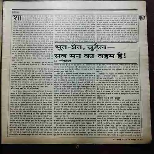 Document 3_35 Dharmyug (13 July 1986)