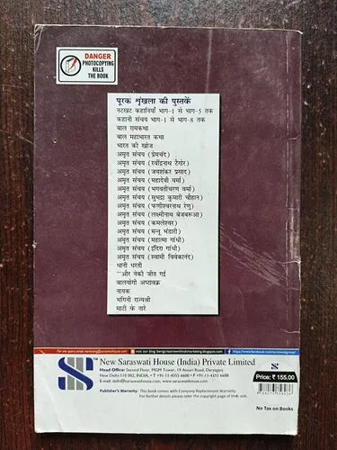 Document 3_36 Amrit Sanchay ( By Premchand )