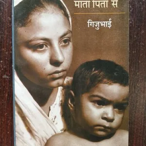 Mata Pita se ( By Gijubhai )