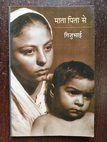 Mata Pita se ( By Gijubhai )