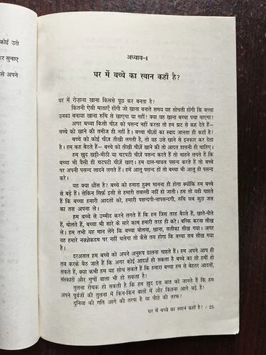 Mata Pita se ( By Gijubhai )