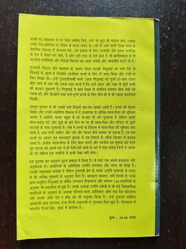 Mata Pita se ( By Gijubhai )