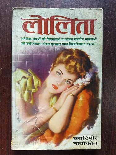 Lolita ( By Vladimir Nabokov )