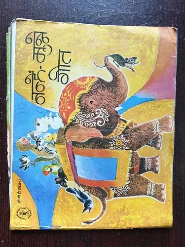 Document 3_43 Nanhe - Munne Geet