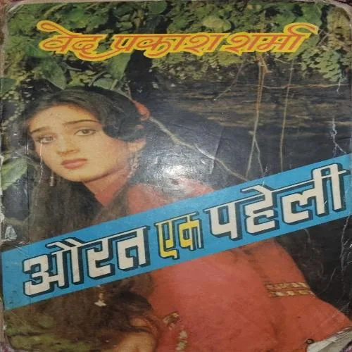 Aurat ek Paheli ( By = Ved Prakash sharma ) Aurat ek Paheli ( By = Ved Prakash sharma )