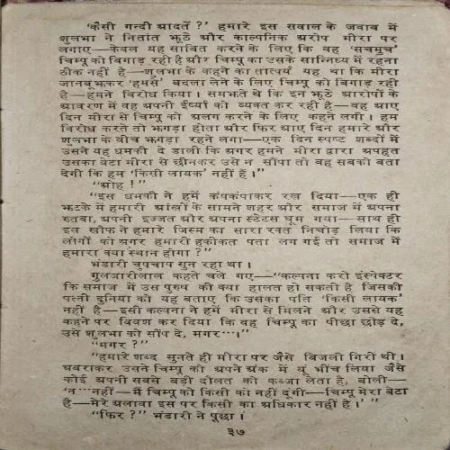 Document 3_45 Aurat ek Paheli ( By = Ved Prakash sharma ) ( Half backcover is missing )