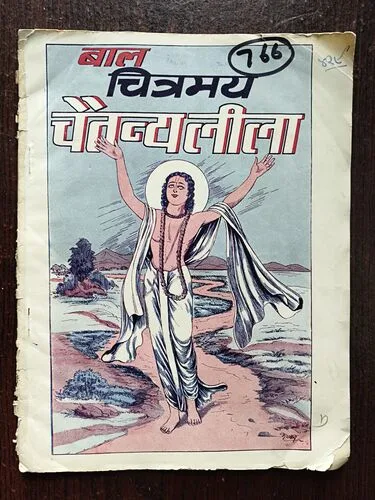 Document 3_46 Bal Chitramay Chaitanya Lila