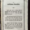 Document 3_47 Bal Chitramay Chaitanya Lila