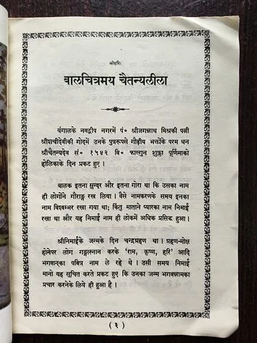 Document 3_47 Bal Chitramay Chaitanya Lila