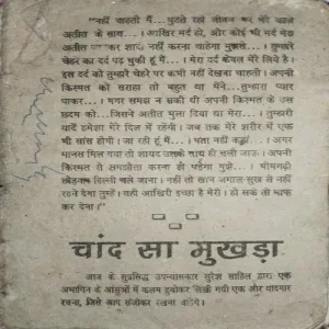 Chand sa Mukhda ( By = suresh Sahil )