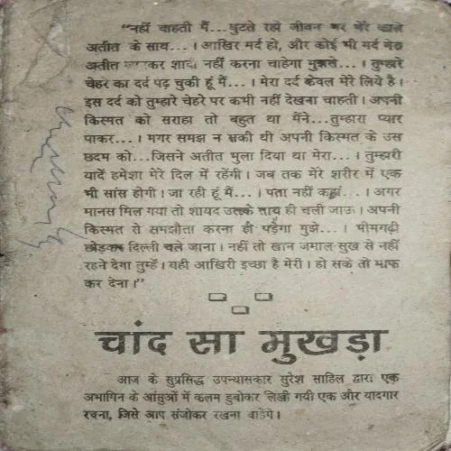 Chand sa Mukhda ( By = suresh Sahil )