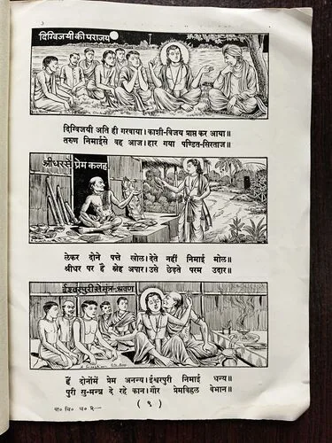 Document 3_48 Bal Chitramay Chaitanya Lila