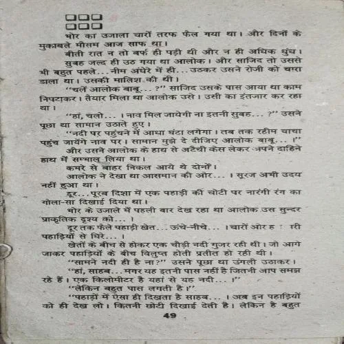 Chand sa Mukhda ( By = suresh Sahil ) ( coverless and damaged book )