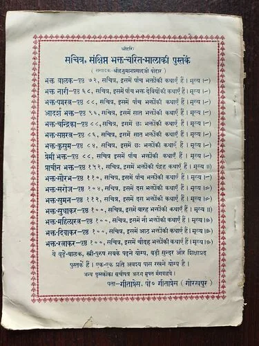 Document 3_49 Bal Chitramay Chaitanya Lila