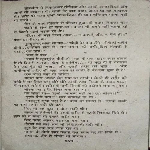 Chand sa Mukhda ( By = suresh Sahil ) ( coverless and damaged book )