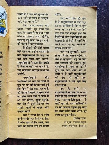 Champak ( May 2nd 2010 )