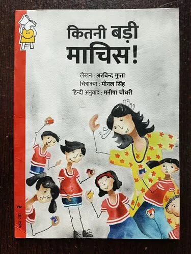 Document 3_50 Kitini Badi Machis