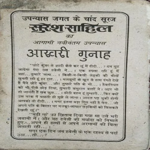 Chand sa Mukhda ( By = suresh Sahil ) ( coverless and damaged book )