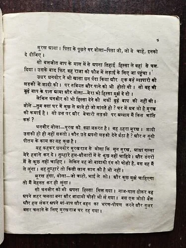 Document 3_54 Murkhraj ( By Jainendra Kumar ) ( Cover less )