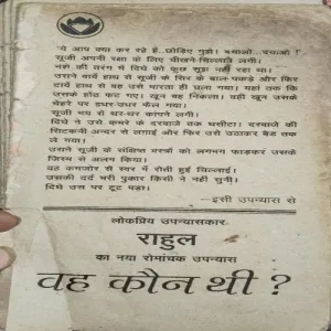 Woh Kon thi ( By = Rahul )