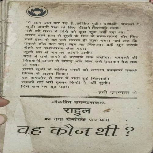 Woh Kon thi ( By = Rahul )