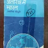 Document 3_56 Antriksh Mein Bharat ( Front Cover Half Cut )