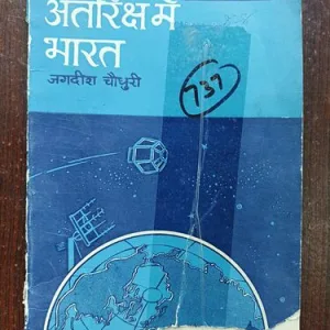 Antriksh Mein Bharat ( Front Cover Half Cut )