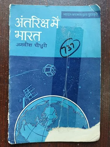 Document 3_56 Antriksh Mein Bharat ( Front Cover Half Cut )