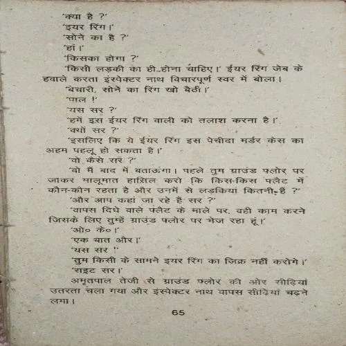 Woh Kon thi ( By = Rahul ) ( Coverless and Damaged )